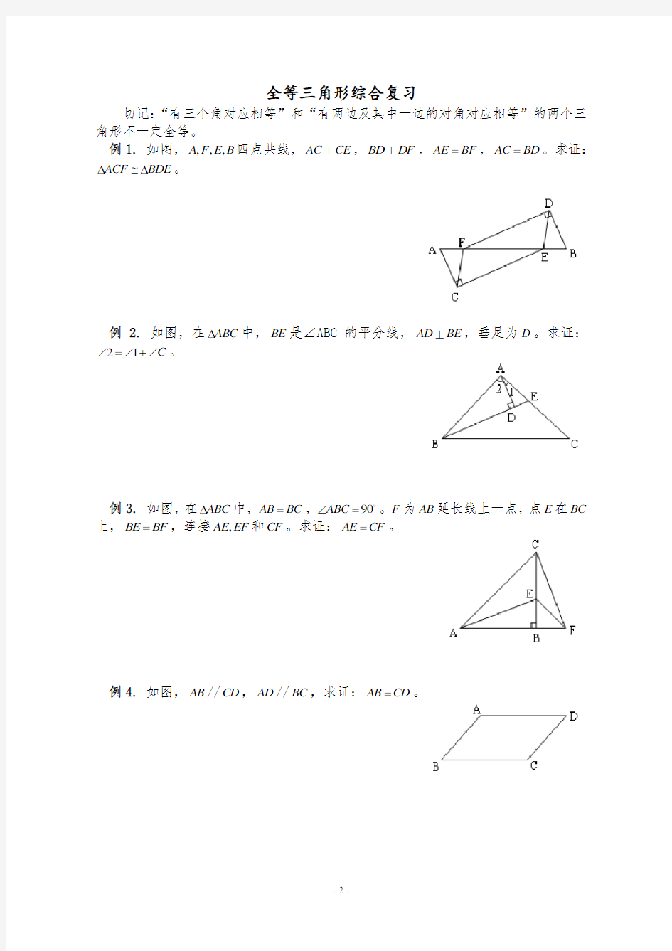 (完整版)中考专题复习全等三角形(含答案)