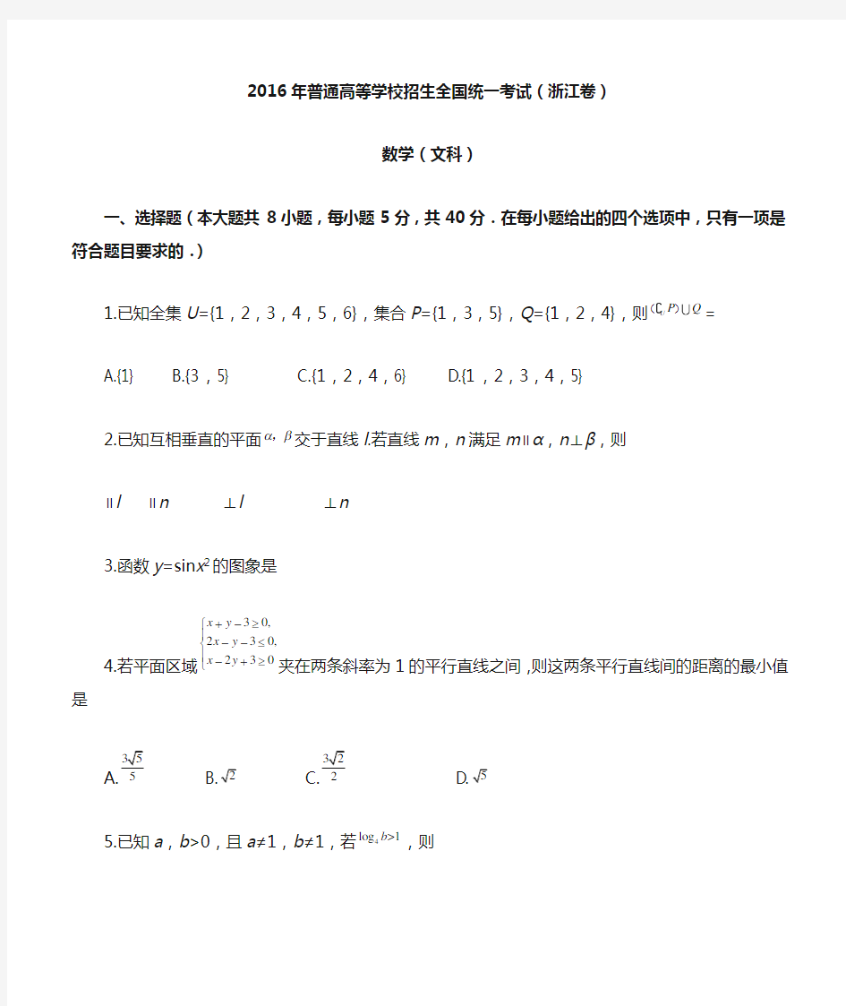 浙江高考数学试题及答案