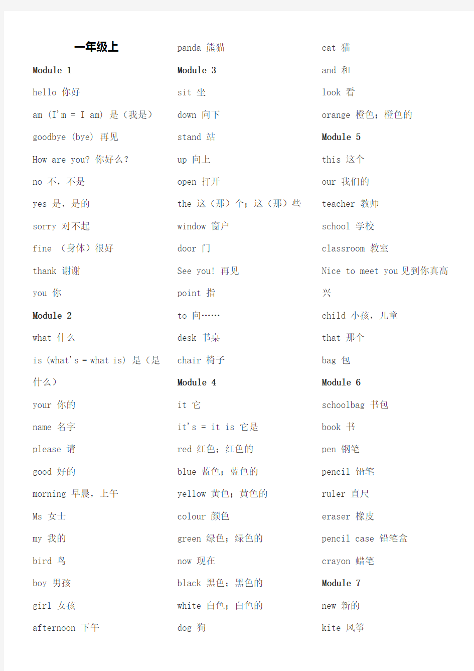 外研版小学英语单词表一至六年级