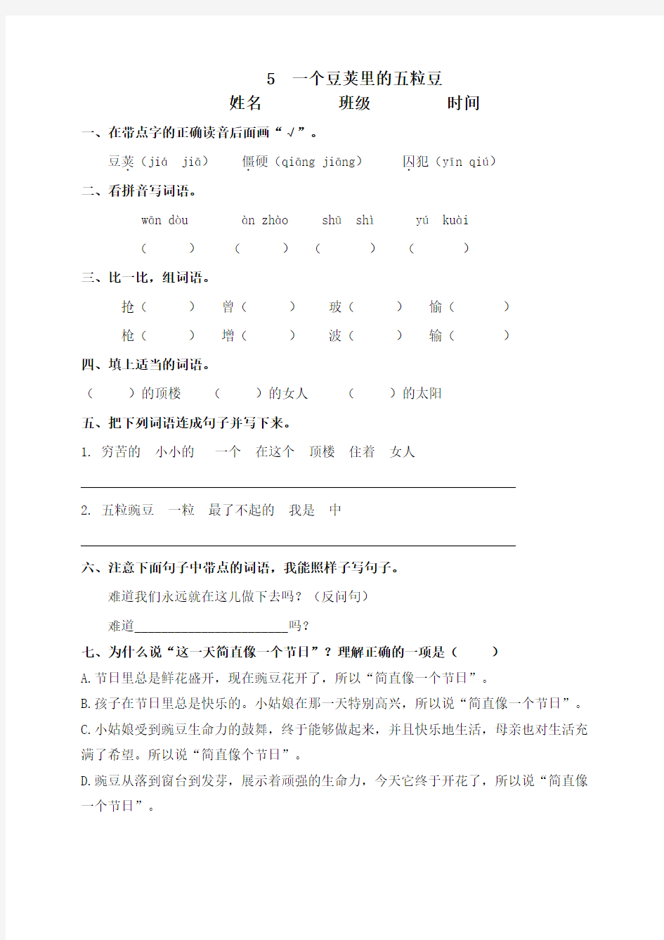 部编四年级上册语文全册同步练习题及答案(精编)