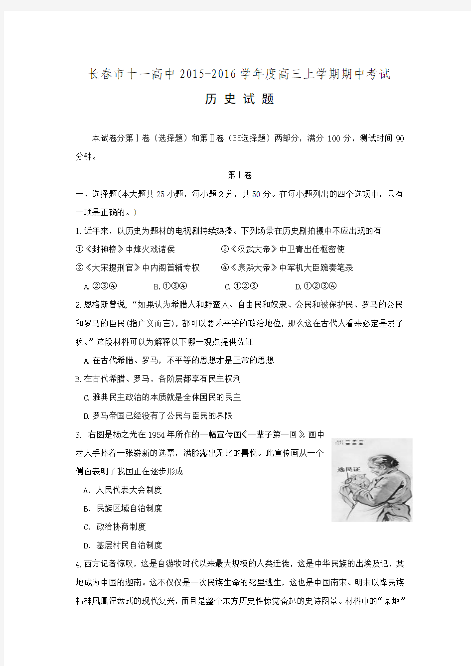 吉林省长春市十一中2016届高三上学期期中试题 历史 Word版含答案.doc