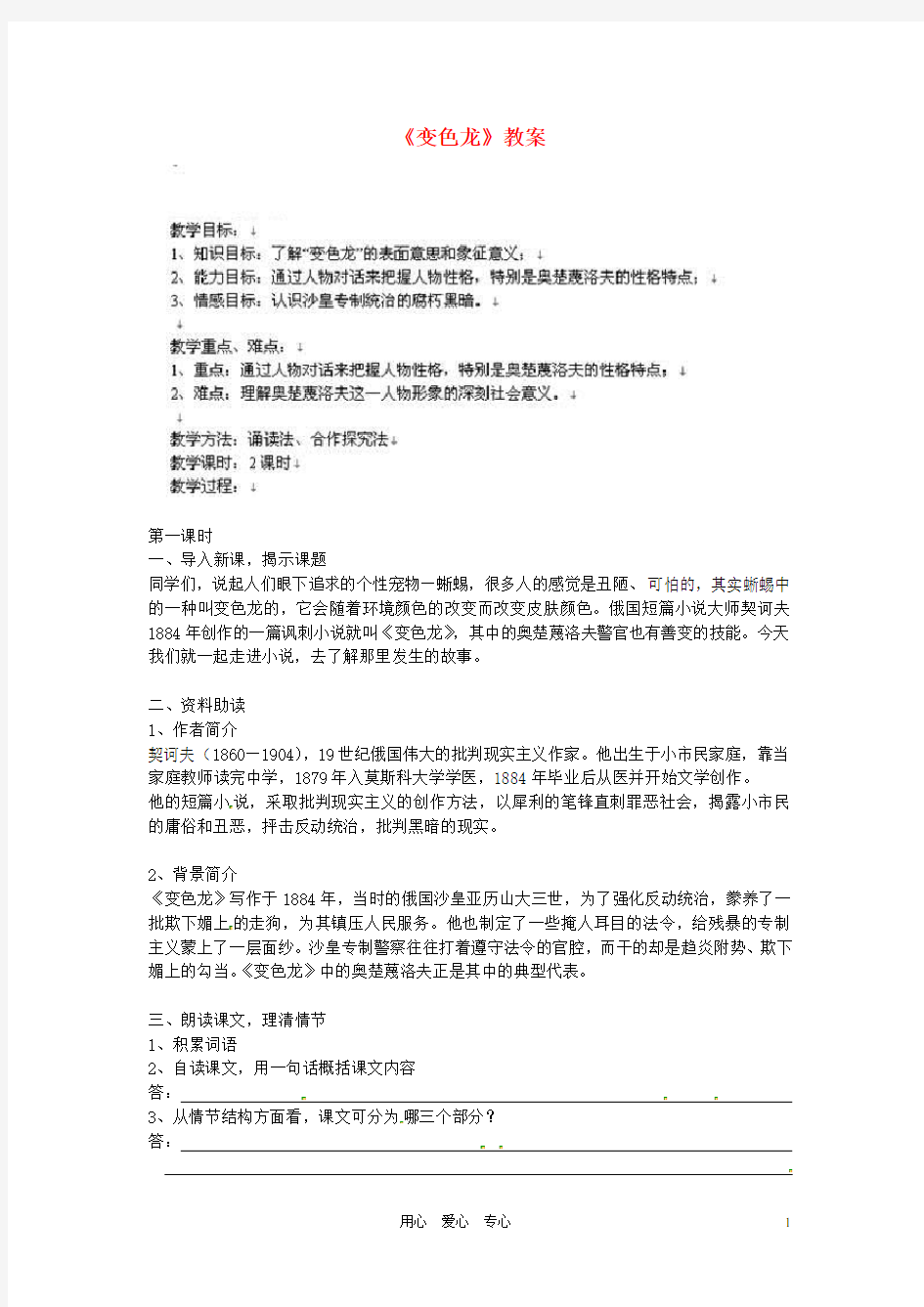 江苏省东台市八年级语文《变色龙》教案 苏教版