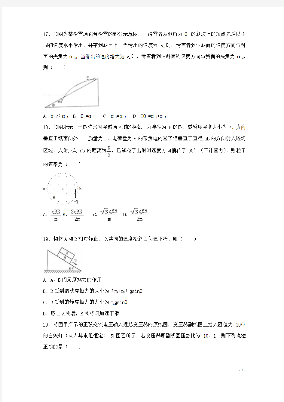 广东省清远市清新区2017届高三物理下学期第一次模拟考试试题