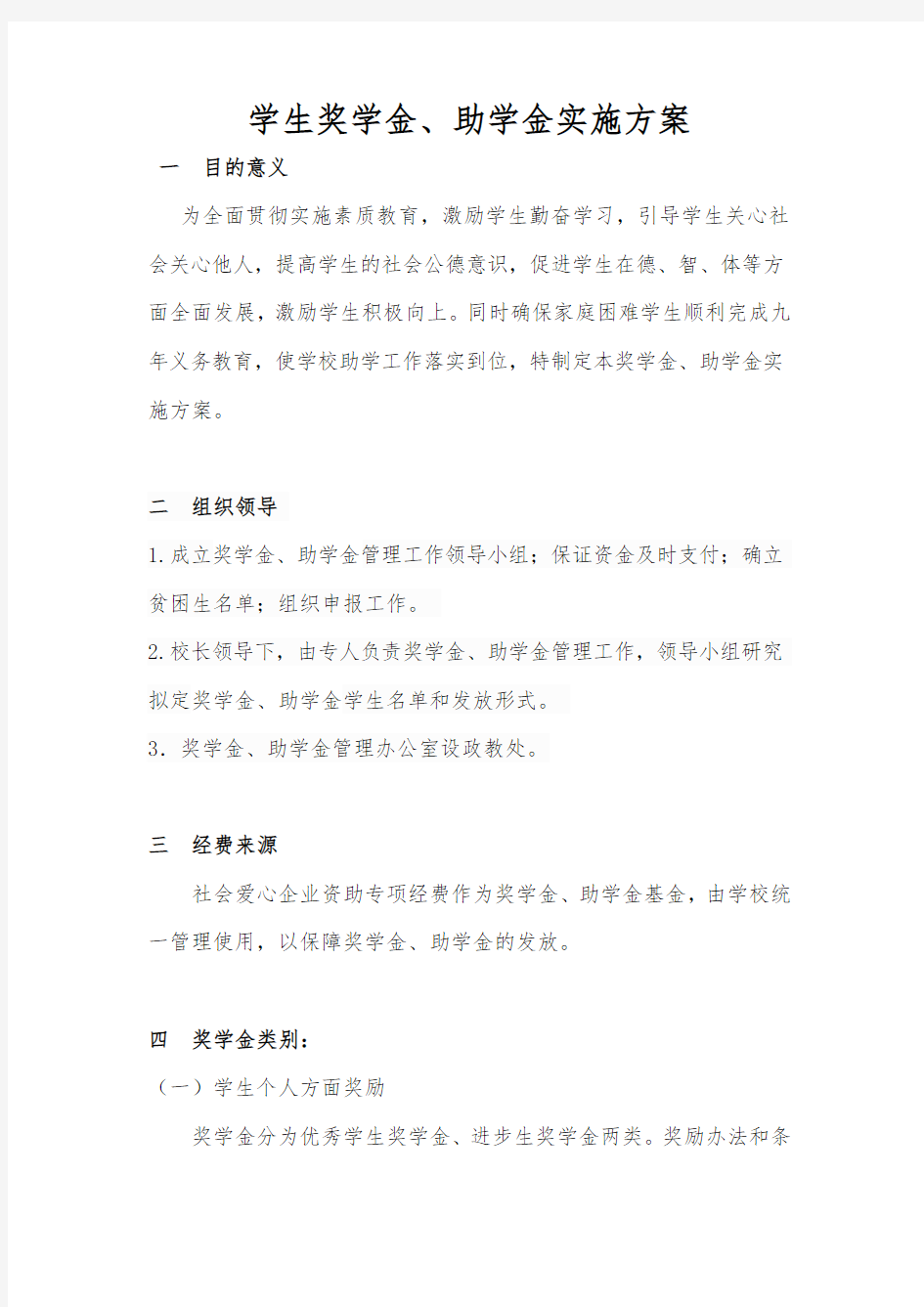 奖学金助学金发放方案.docx