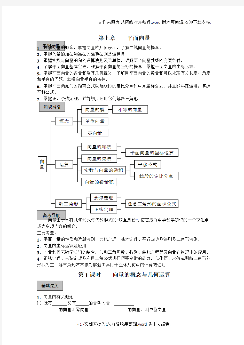 高三数学平面向量一轮复习