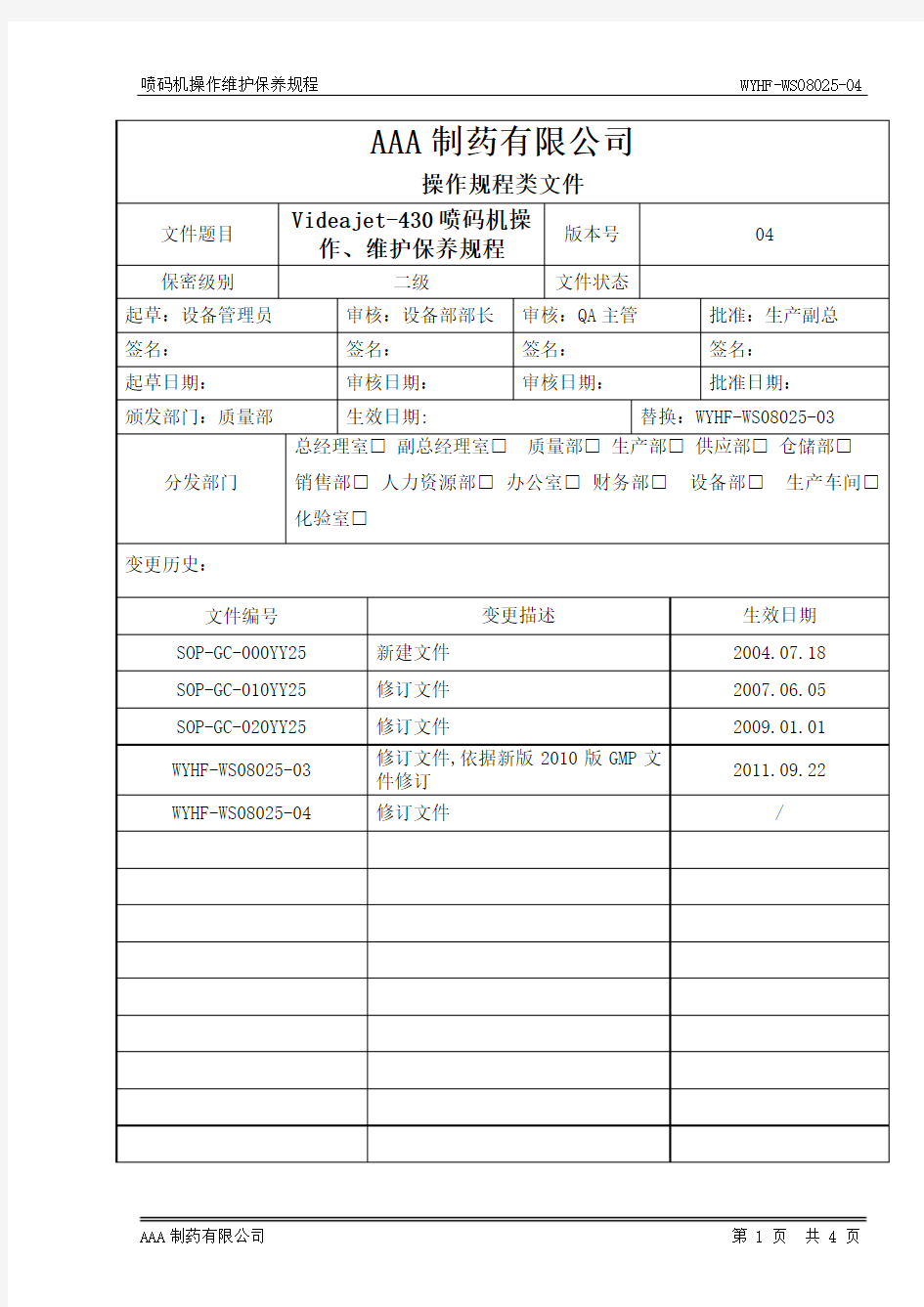 喷码机操作维护保养规程