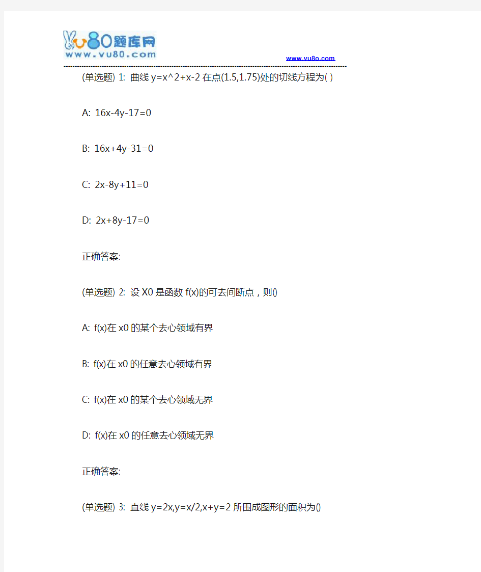 吉大18春学期《高等数学(理专)》在线作业一