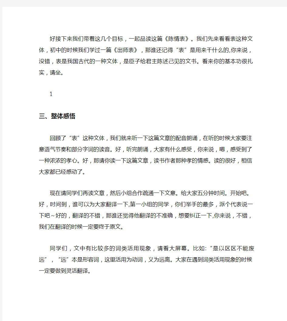 高中语文优秀试讲教案