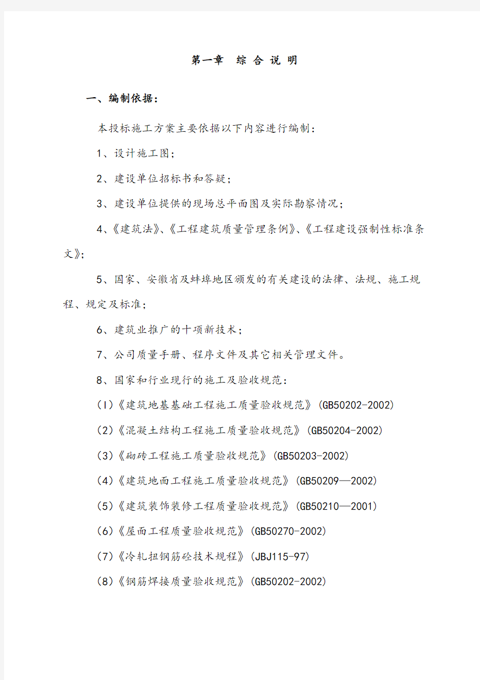 学校学生宿舍楼工程施工组织设计方案