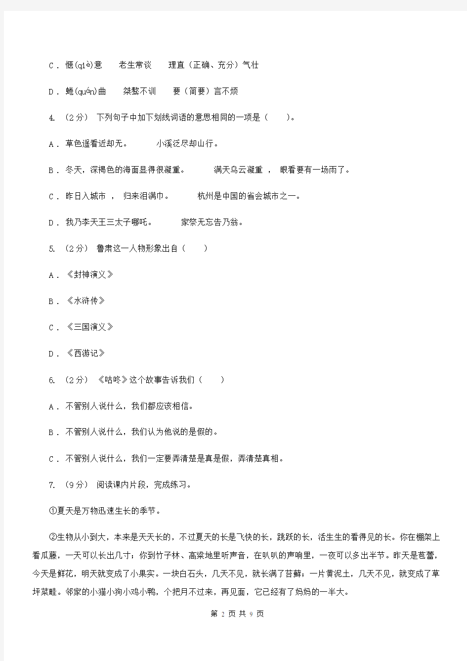 浙江省台州市六年级上册语文10月月考试卷