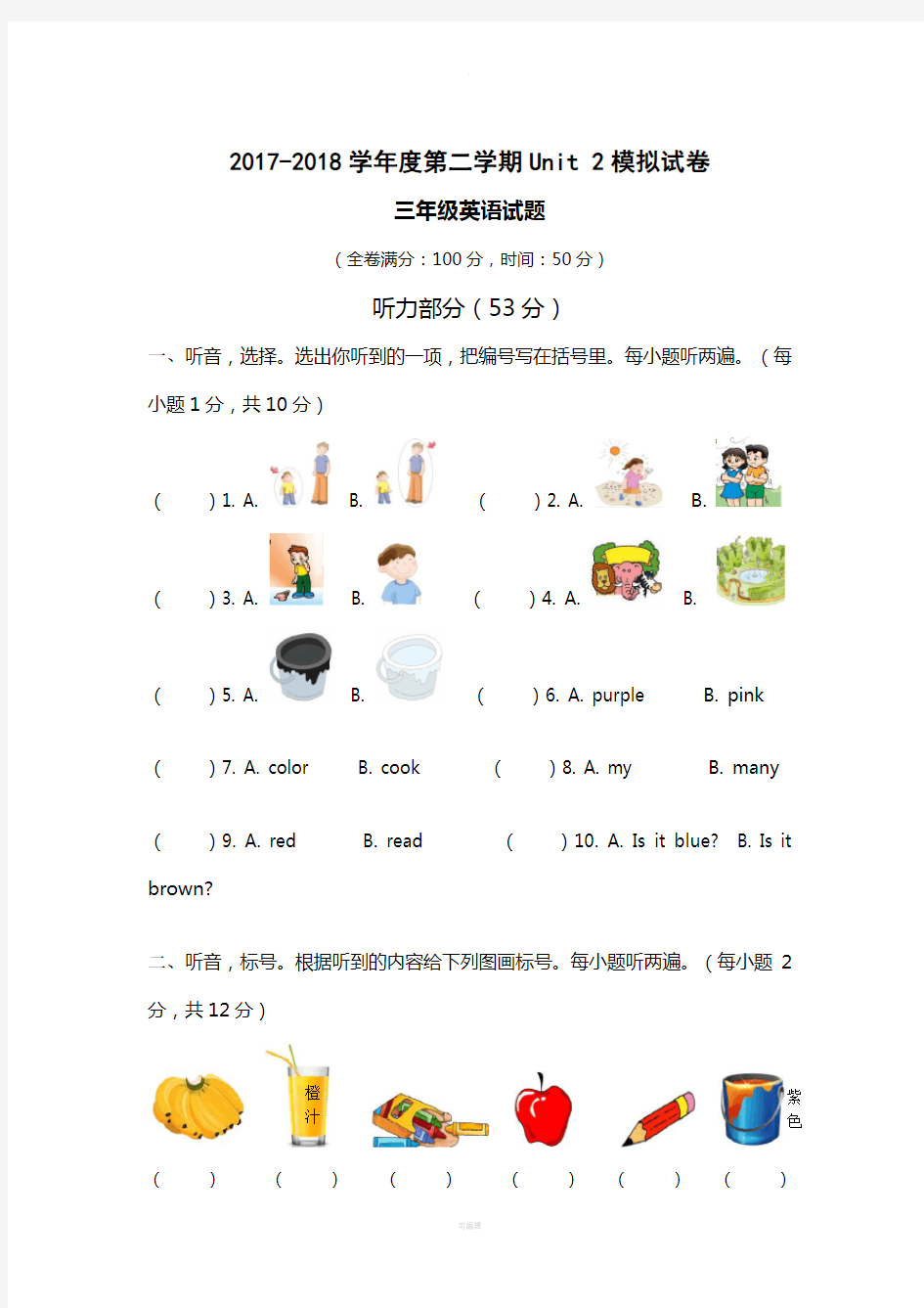 广东版开心学英语三年级下册Unit-2试卷