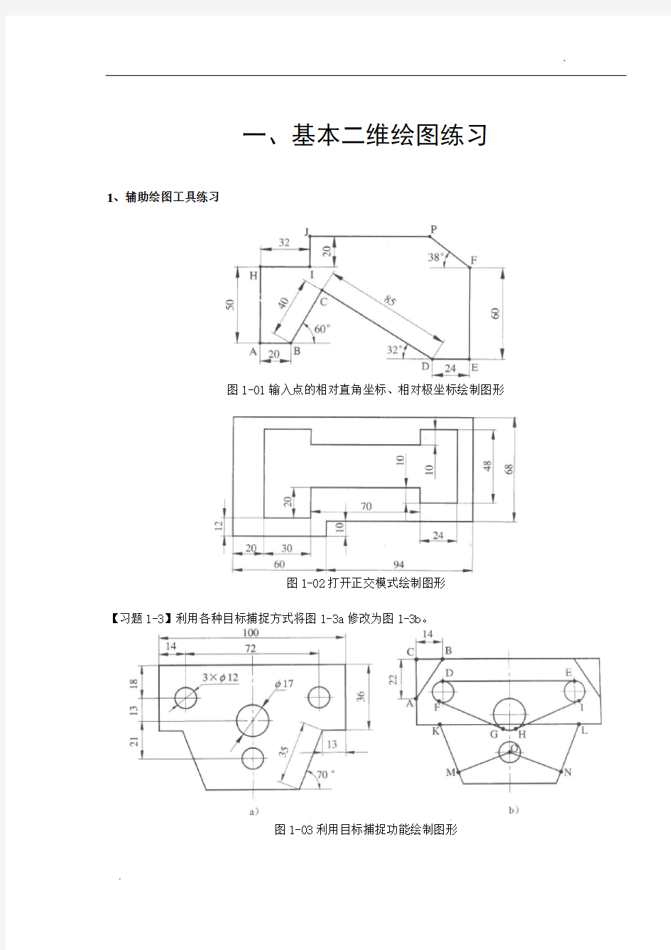 -cad二维基础练习图(大全)