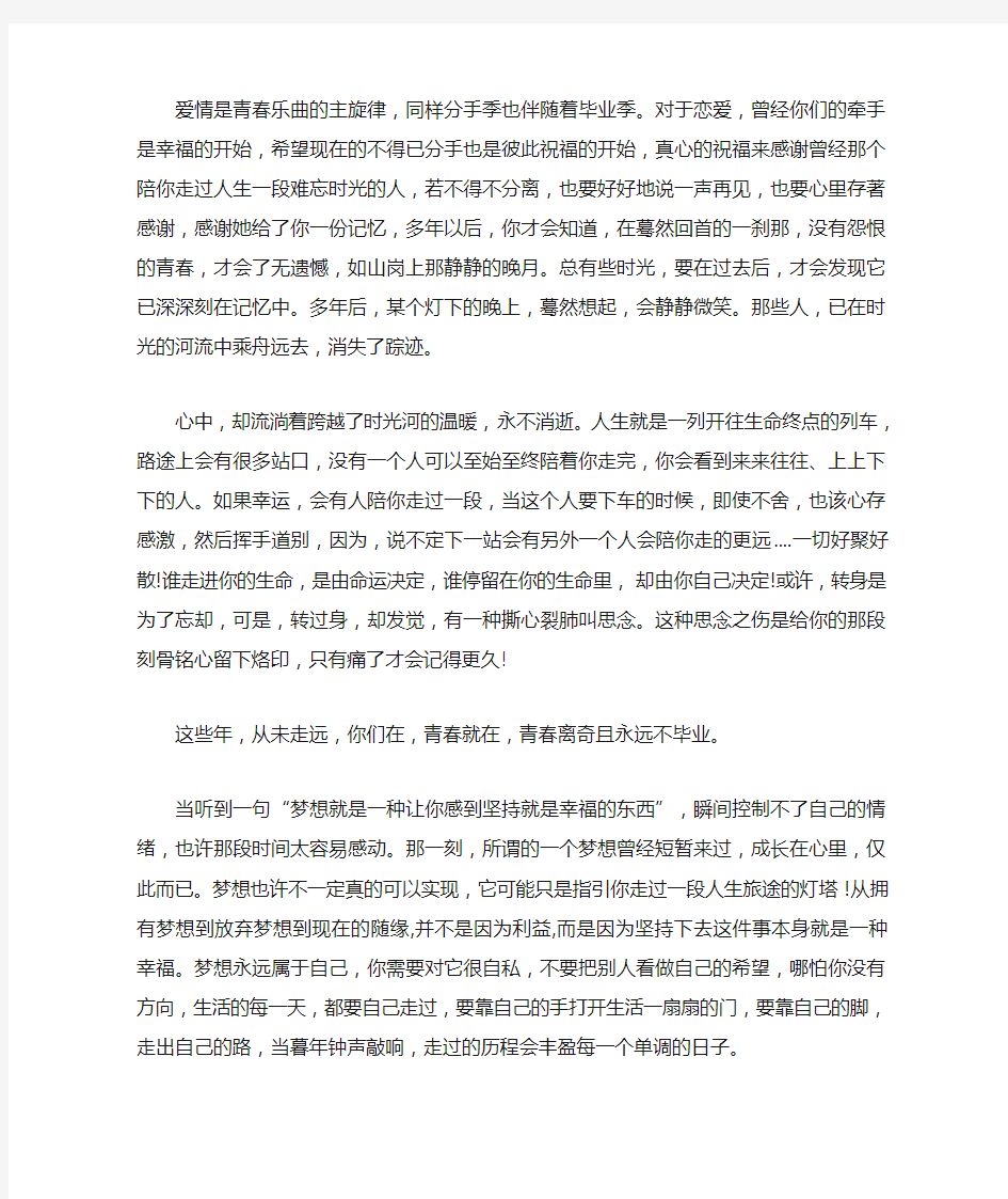 励志的毕业季的广播稿