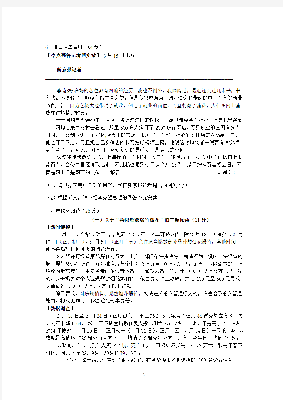 浙江省2019-2020中考语文试卷(含答案)