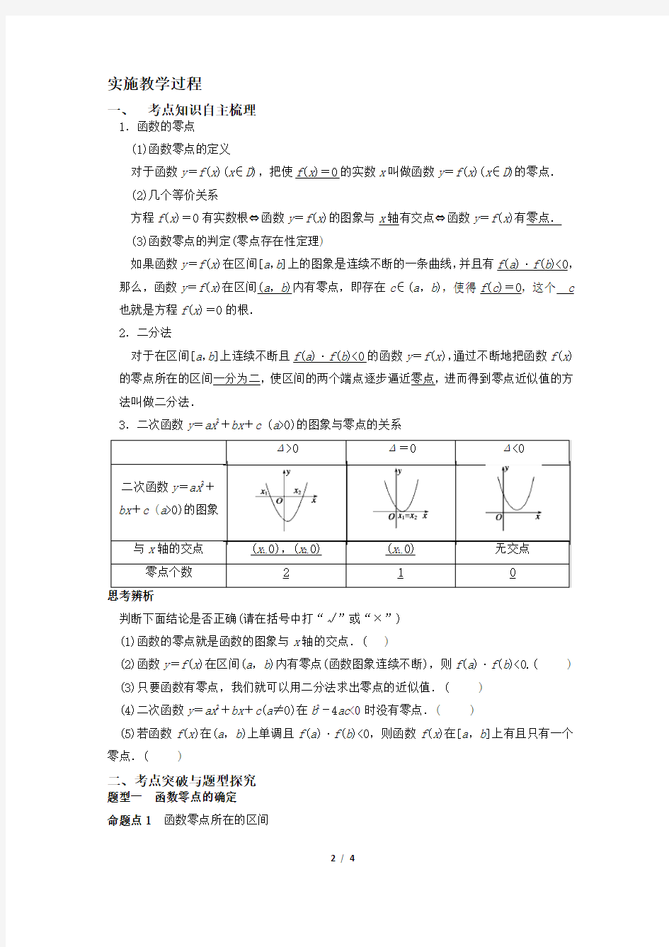 高三数学集体备课记录《函数与方程》