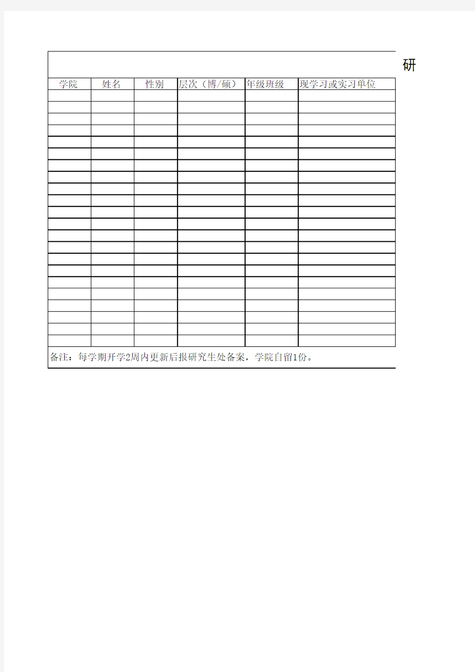 研究生基本情况登记表