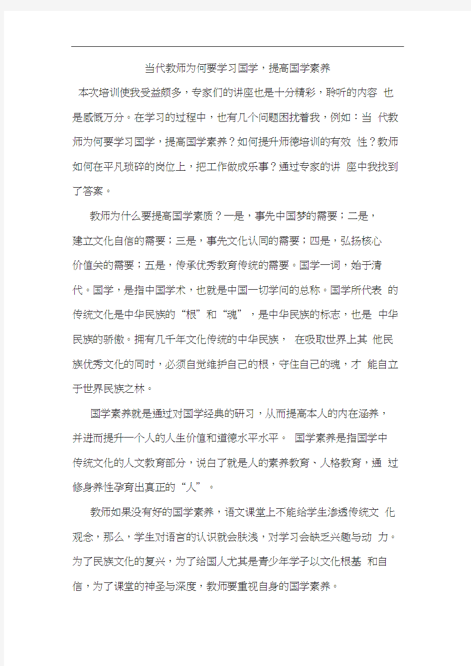 当代教师为何要学习国学,提高国学素养