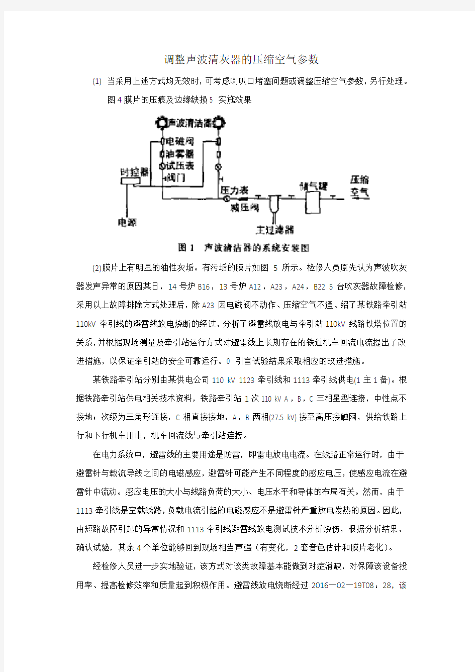 调整声波清灰器的压缩空气参数