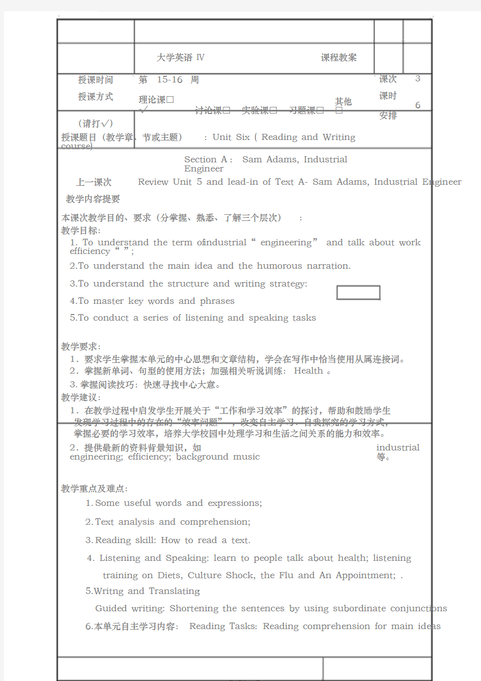 大学英语精读(第三版)unit610教案