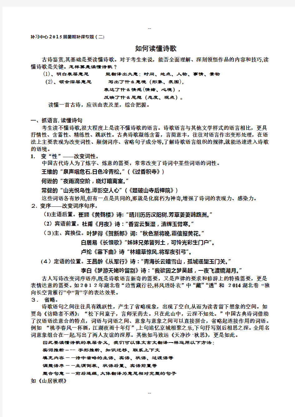 如何读懂诗歌整理完整解析