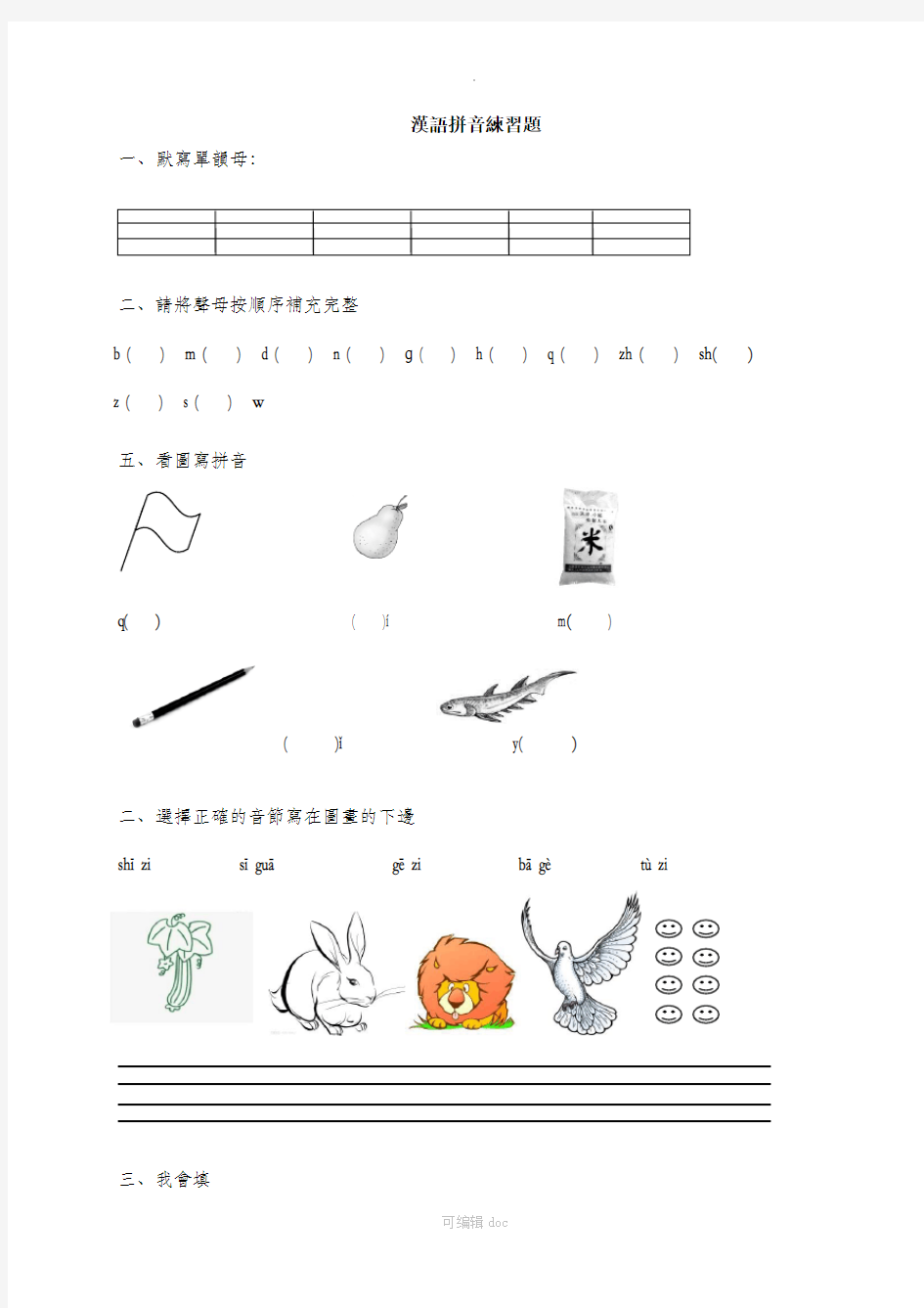一年级汉语拼音练习题(声母、单韵母)