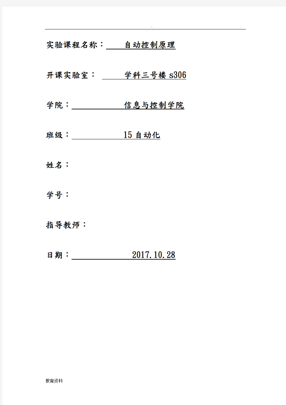 (完整版)自动控制原理硬件仿真实验报告