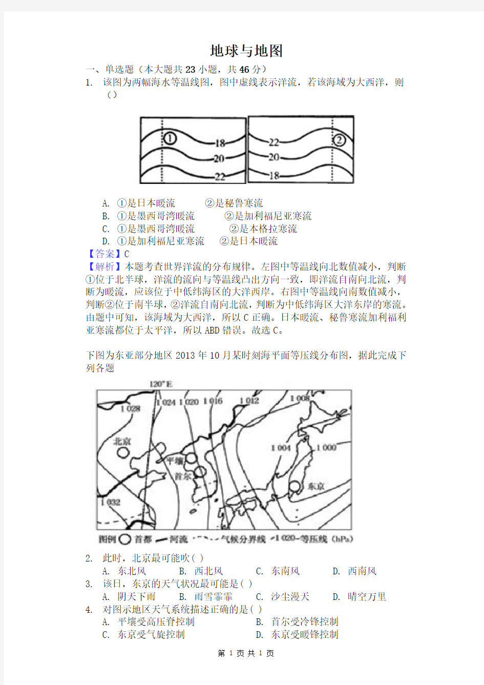 2018年百天预备高考文综高考地理专题限时练：地球与地图