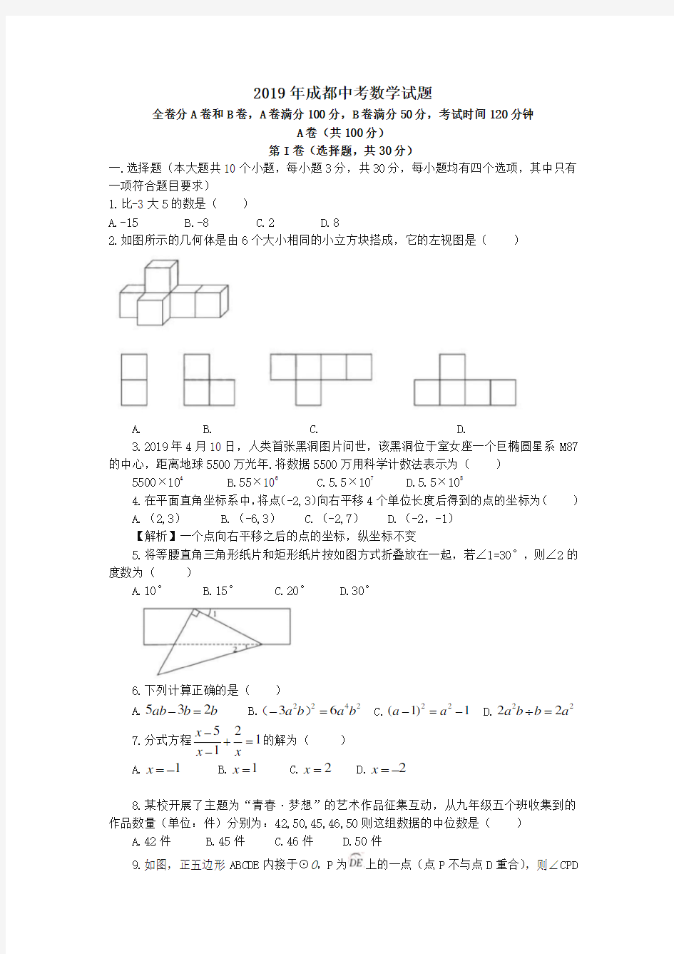 2019四川省成都市中考数学真题(含答案)【中考】