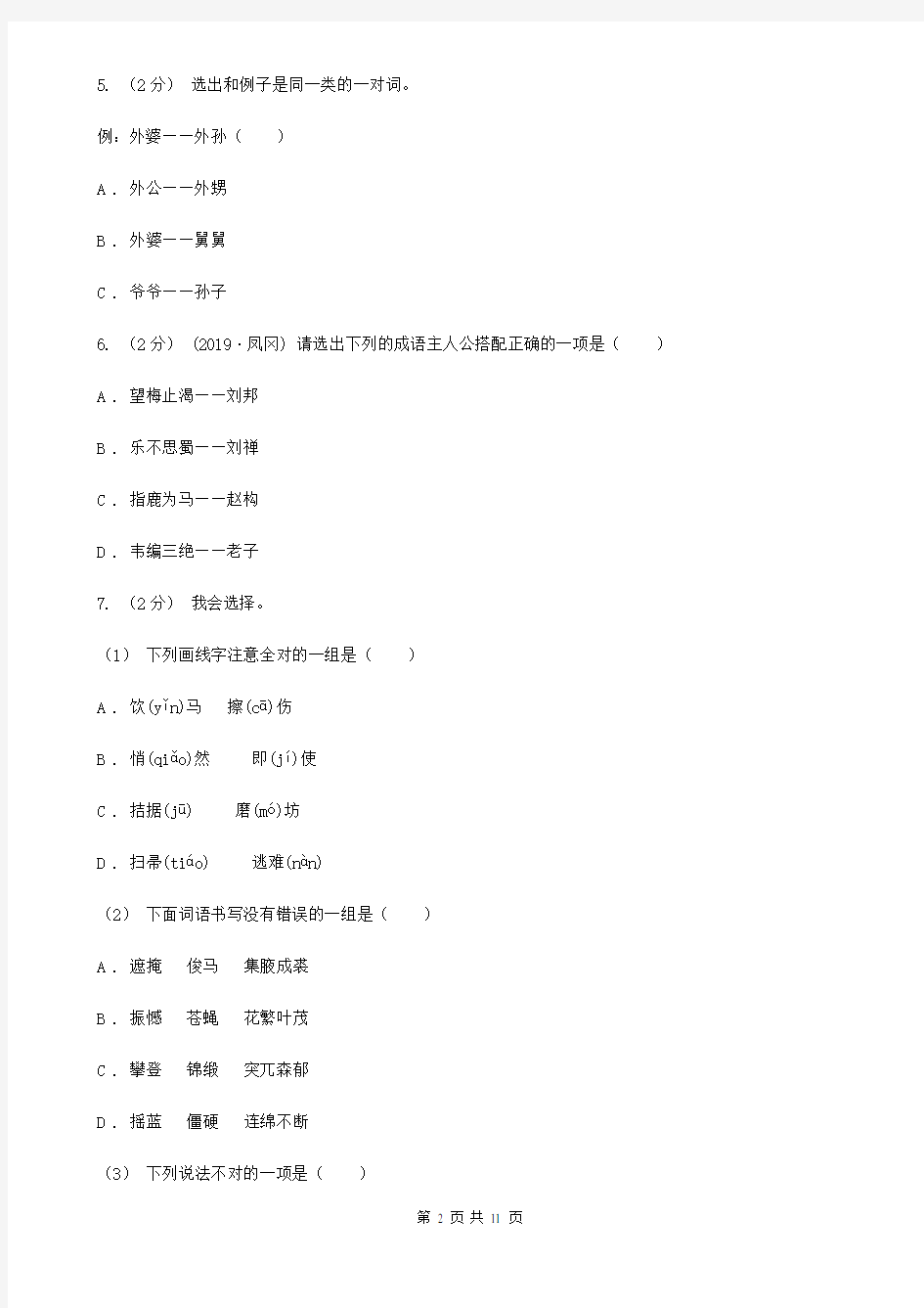 湖南省永州市小升初语文知识专项训练(基础知识一)：13   成语和熟语C卷