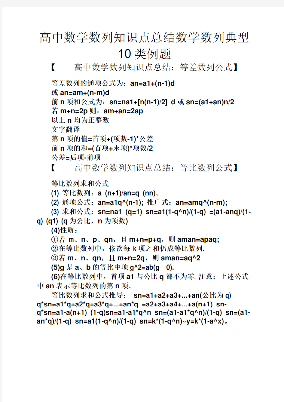 高二作文之高中数学数列知识点总结数学数列典型10类例题