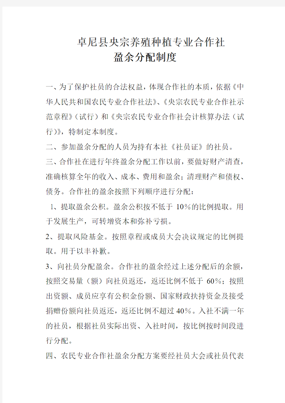 专业合作社盈余分配制度