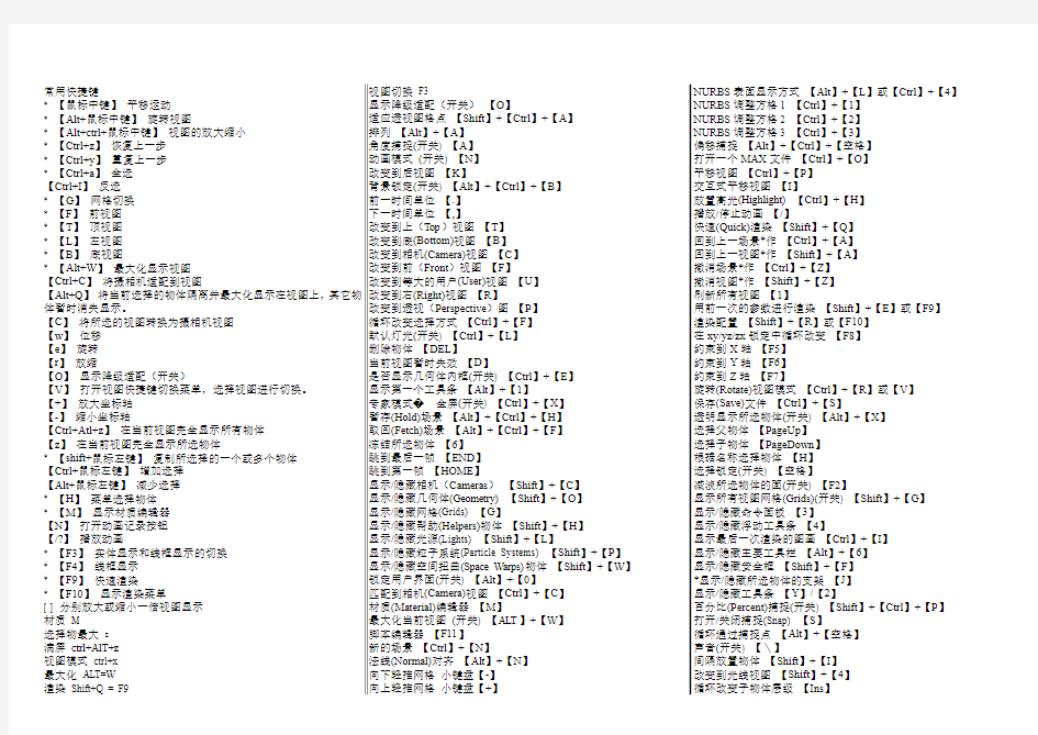 3D常用快捷键-菜单中英文对照表