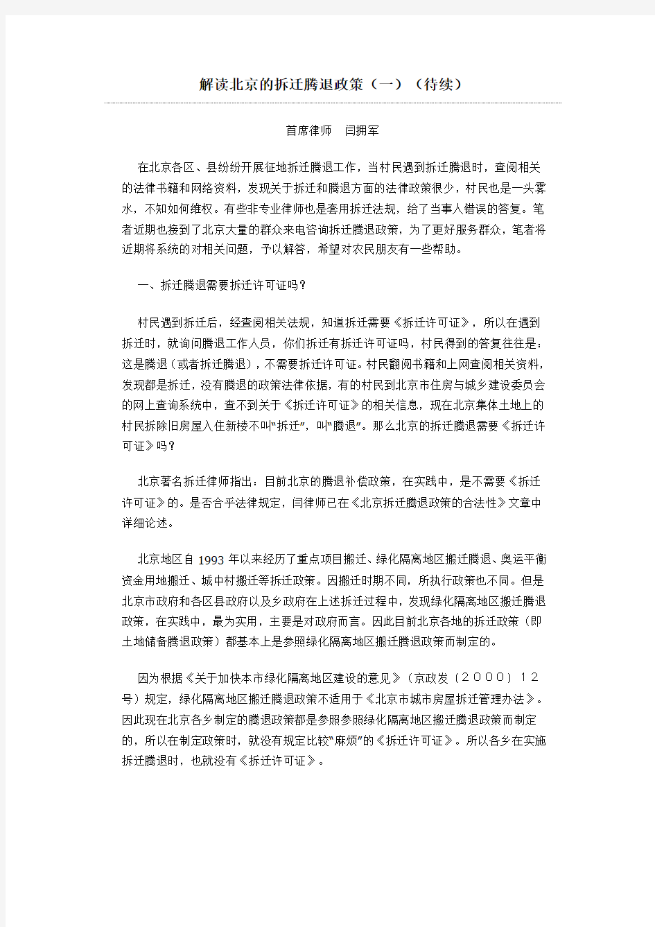 解读北京的拆迁腾退政策(一)(待续)