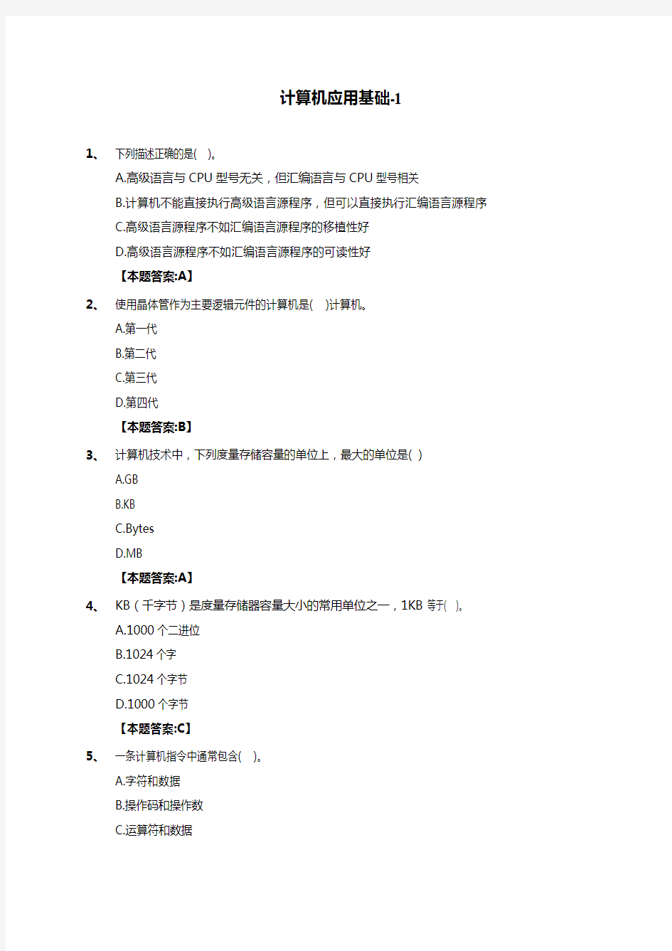 全国计算机等级考试理论试题库100道