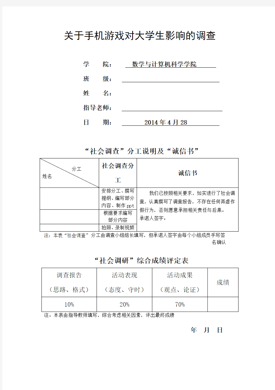 手机游戏对大学生的影响的调查(last)