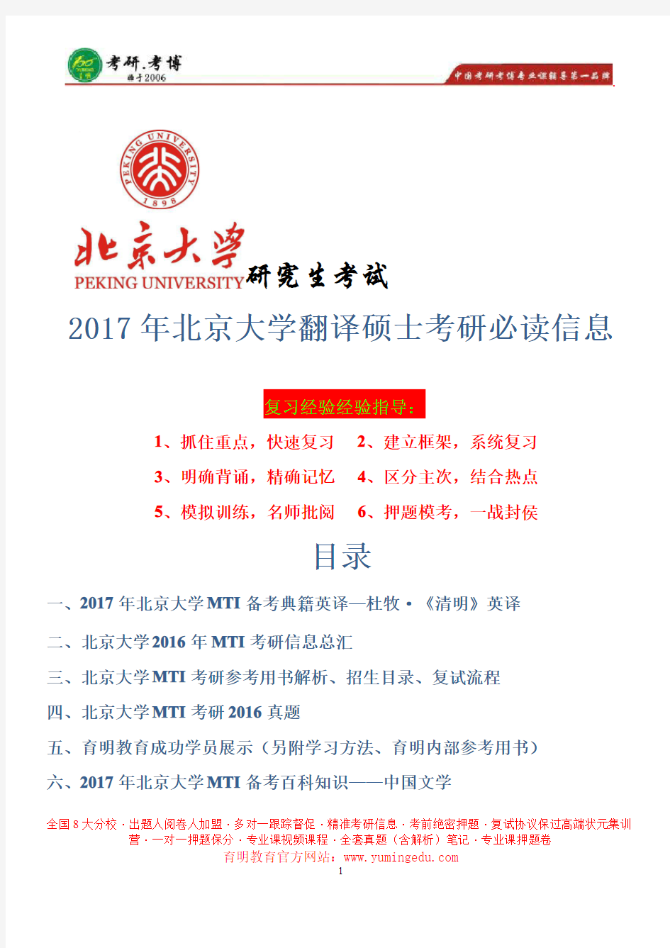2017年北京大学翻译硕士考研参考书解析、报录比、历年真题