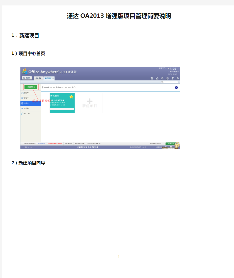通达OA2013增强版项目管理简要说明