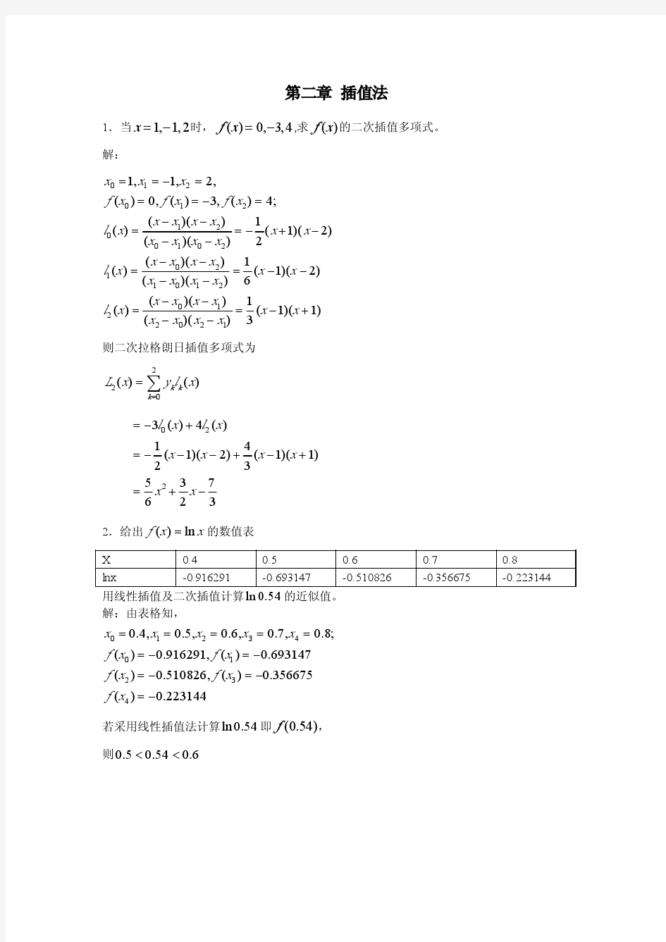 数值分析答案第二章