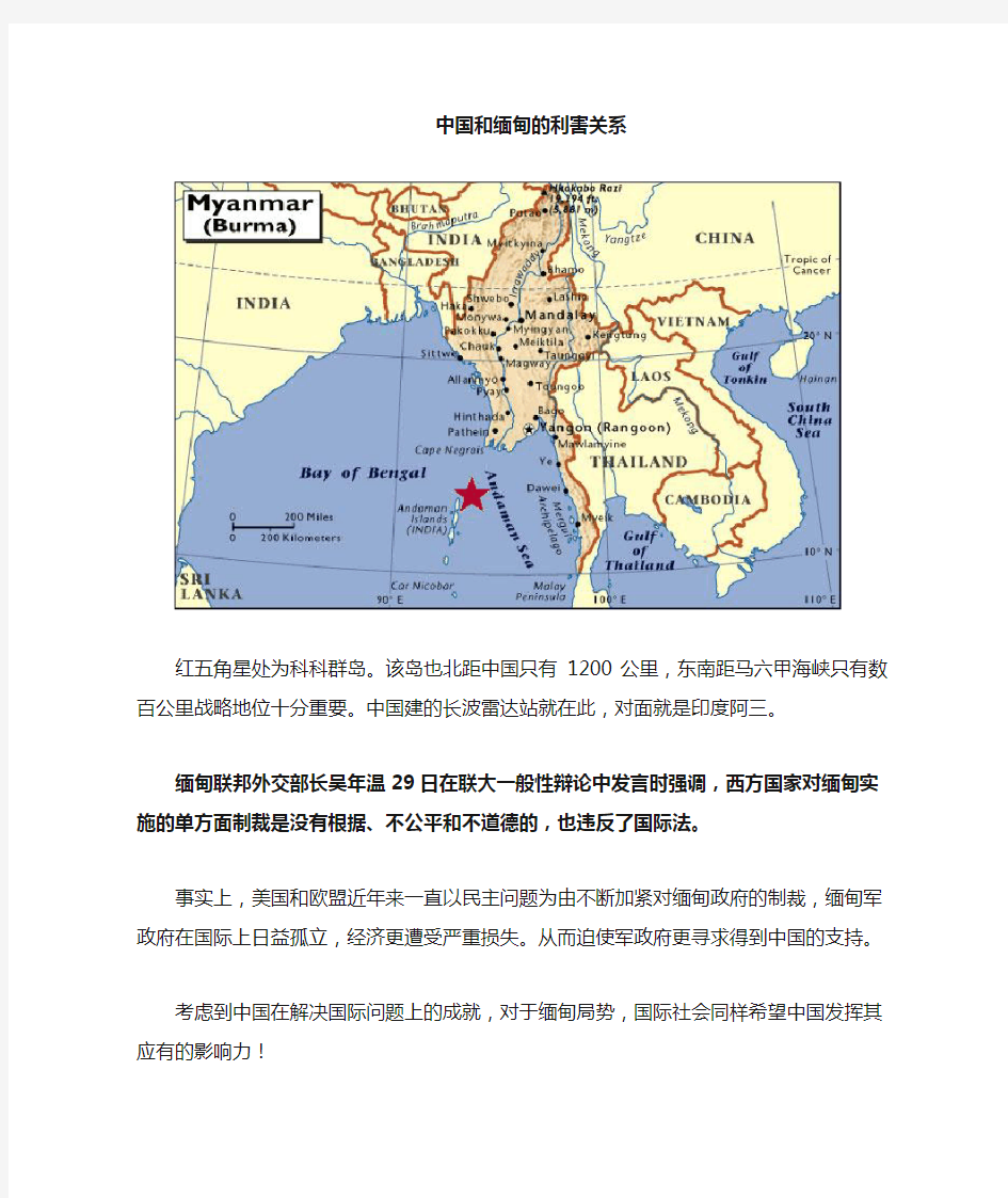 中国和缅甸的关系