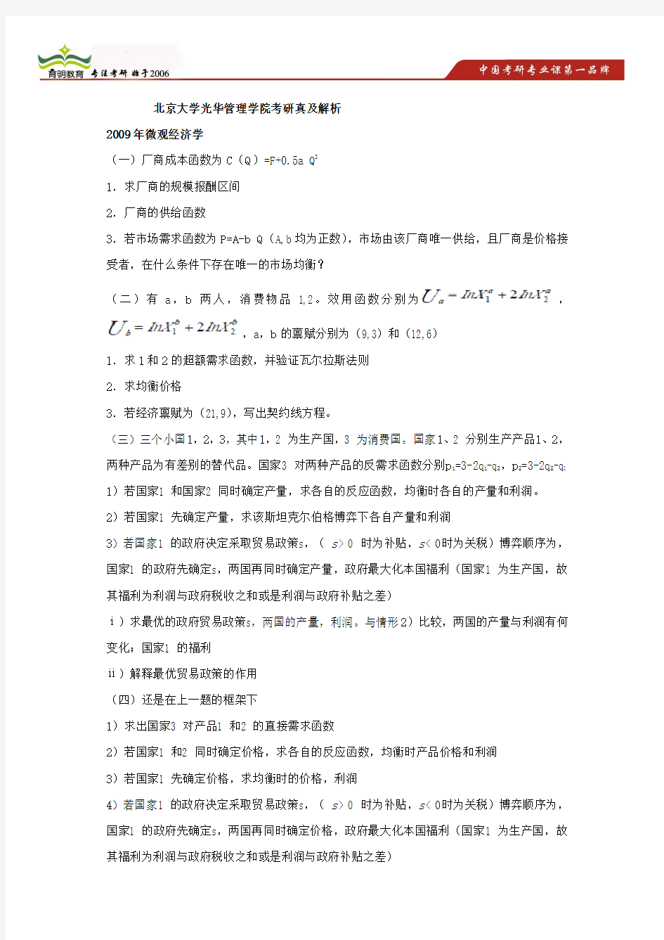 北大光华考研辅导真题及解析