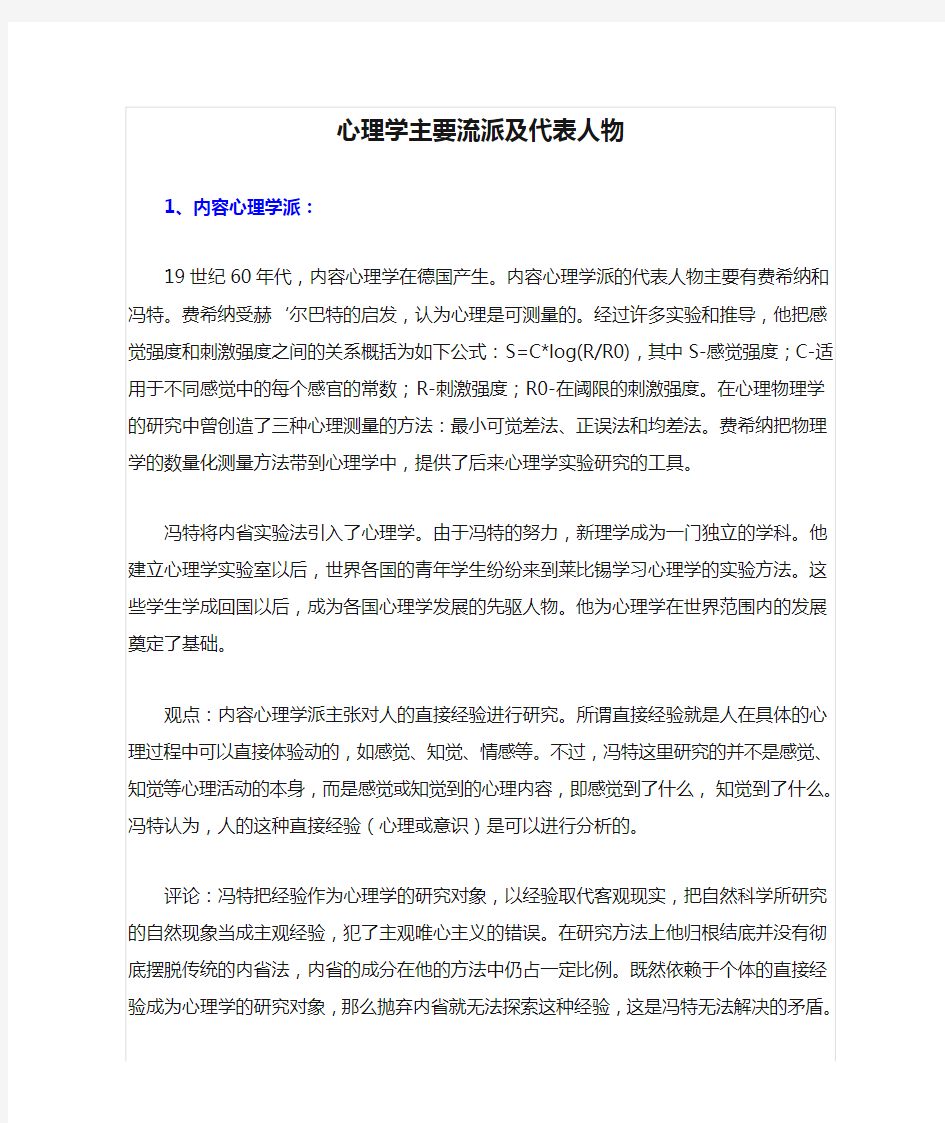 心理学主要流派及代表人物