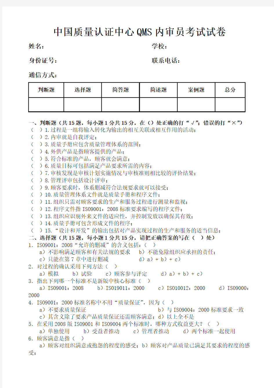 CQC质量管理体系内审员试卷(A)