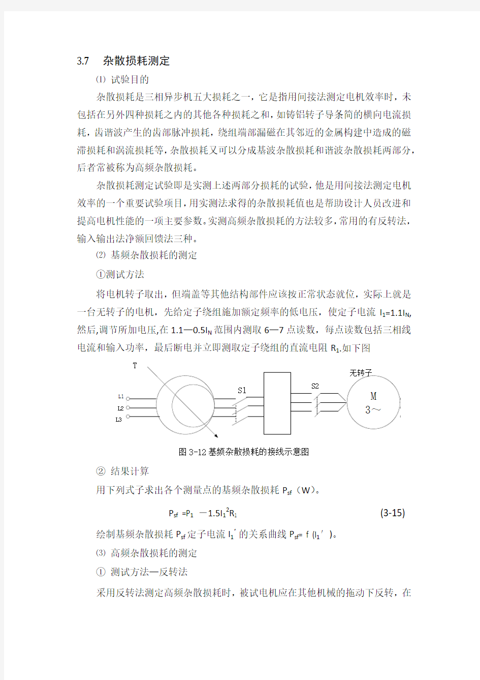 电机型式试验之杂散损耗的测定