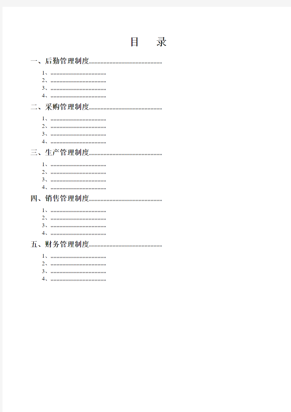 公司规章制度汇编