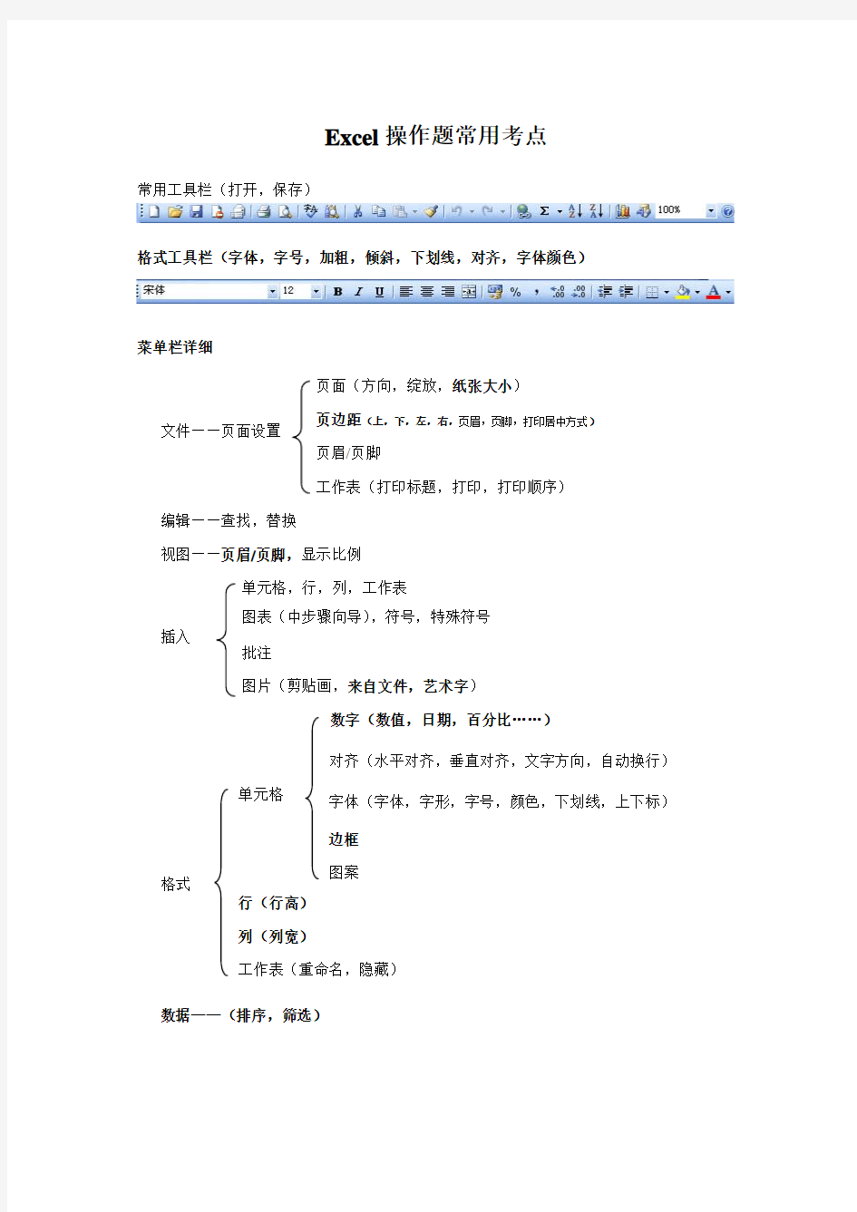 高中会考Excel操作题常用考点