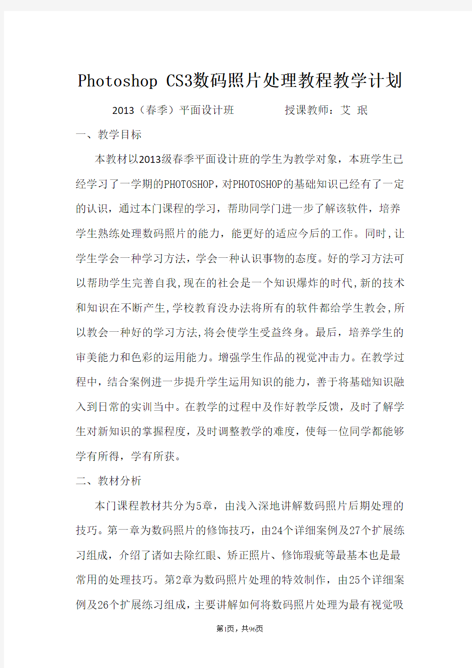 数码照片后期处理教案(总)