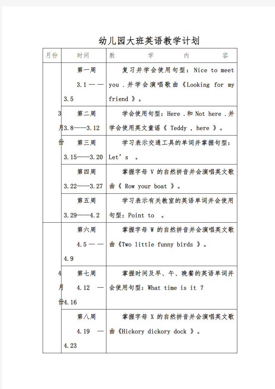 幼儿园大班英语教学计划