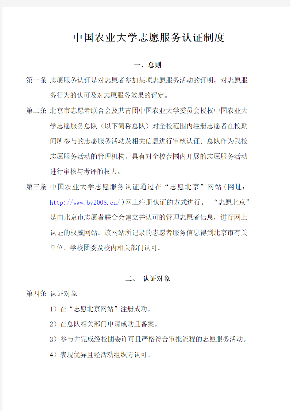 中国农业大学志愿服务认证制度