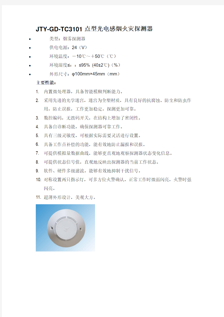 光电型感烟探测器原理