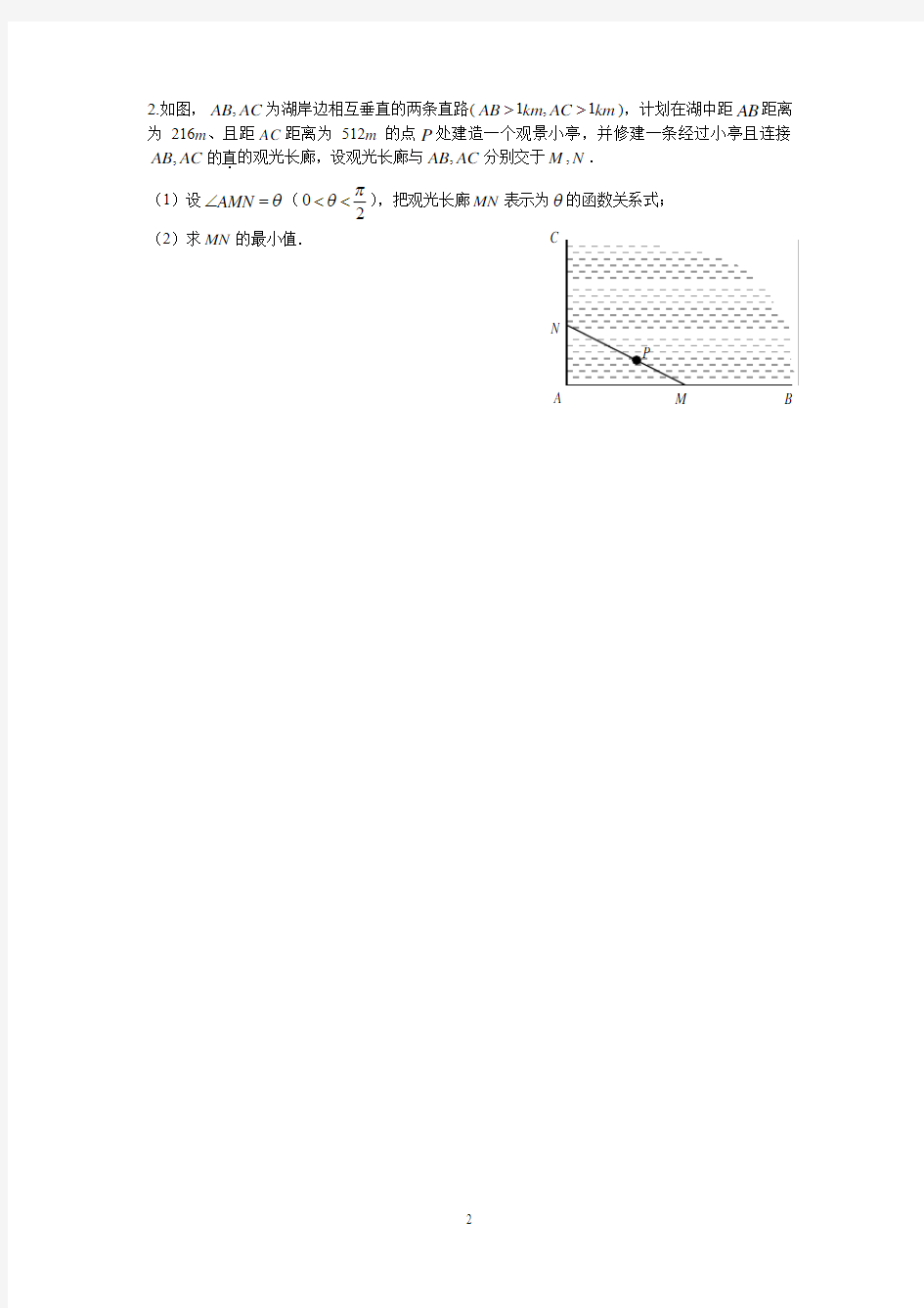 2015高三数学应用题强化训练教师版.doc